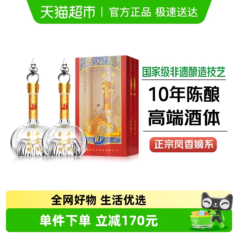 西凤酒华山论剑10年凤香型45度白酒500ml*2瓶礼盒装纯粮商务宴请