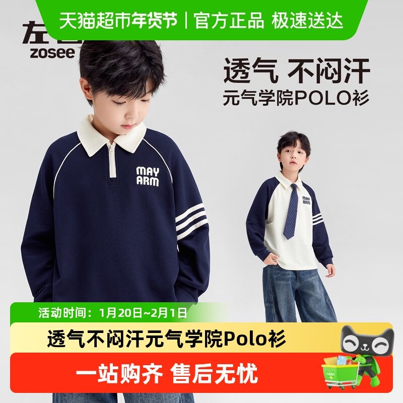 左西童装男童长袖T恤儿童卫衣2025新款秋季学院风POLO秋装打底衫,童装/婴儿装/亲子装,卫衣/绒衫,淘宝优惠券,粉丝福利购,淘宝优惠卷