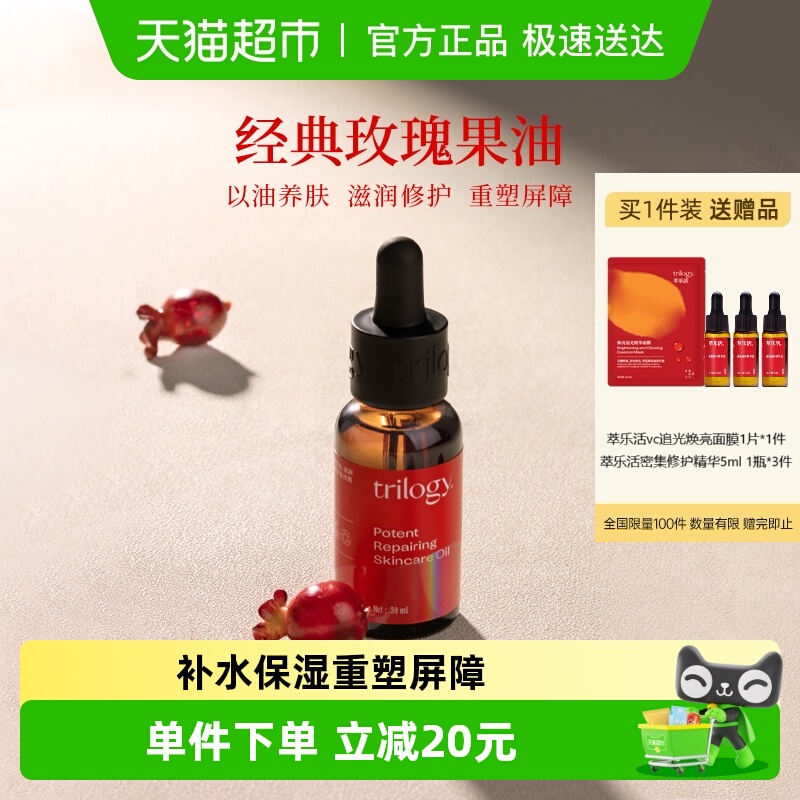 萃乐活密集修护精华油