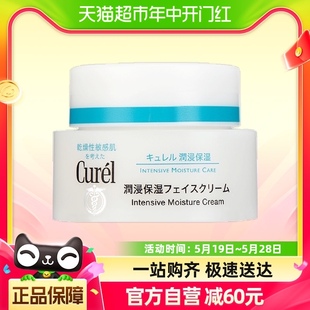 Curel珂润补水保湿 霜面霜补水保湿 乳霜40g敏感肌润肤滋润修护保湿