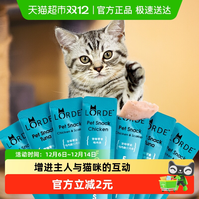 LORDE里兜猫咪零食猫粮
