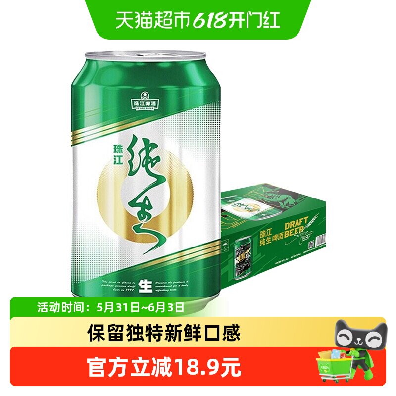 珠江啤酒9度经典纯生啤酒330ml*24罐酒水整箱易拉罐小麦生啤鲜啤