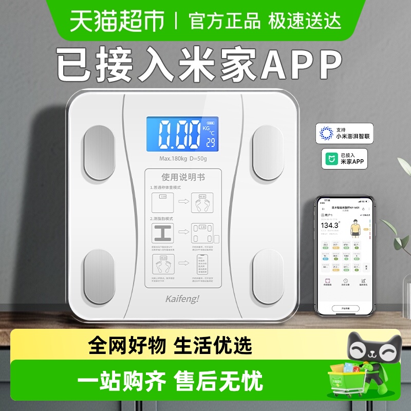 已接入米家APP凯丰体重秤家用精准体脂智能秤减肥专用小型电子秤