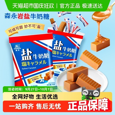 森永岩盐太妃糖海盐牛奶糖