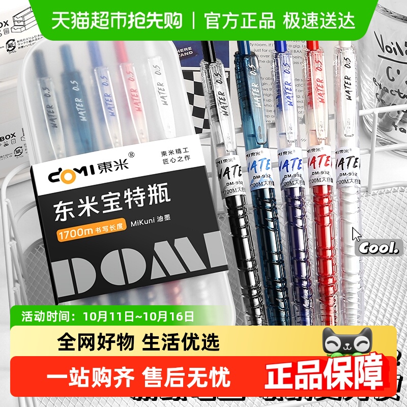 东米宝特瓶高颜值速干顺滑中性笔