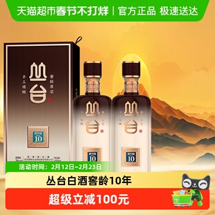 丛台酒 窖龄10年原浆39度精英版丛台浓香型白酒450ml*2瓶