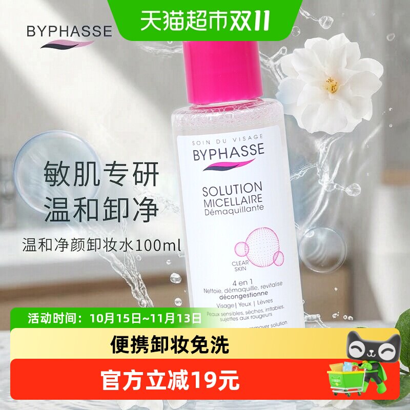 下拉领淘金币更优惠】蓓昂丝净颜卸妆水100ml旅行装温和眼唇卸妆