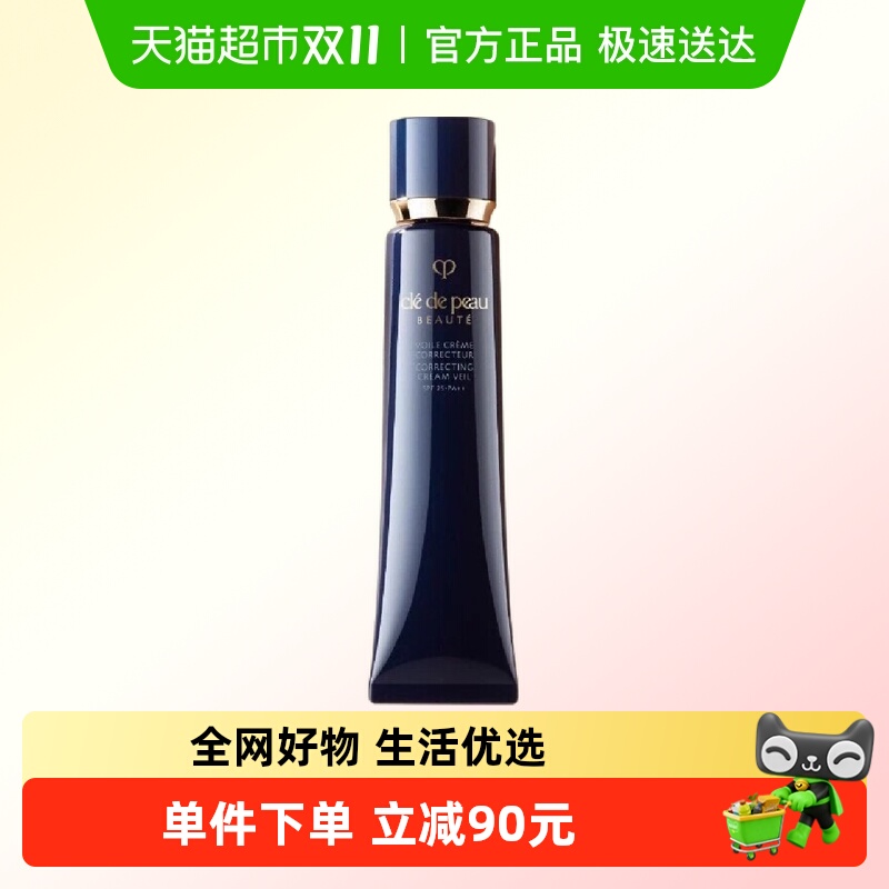 CPB/肌肤之钥光凝润采妆前霜