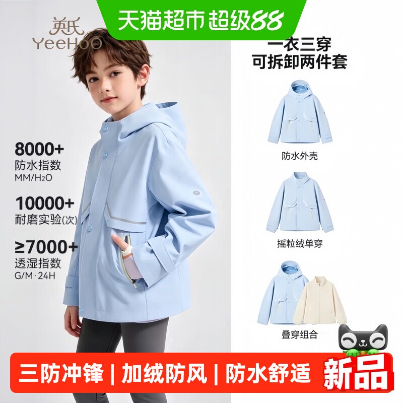 英氏三防防水防风三合一冲锋外套