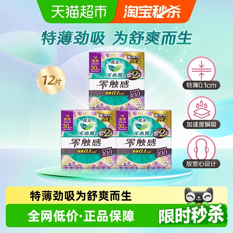 花王乐而雅零触感夜用卫生巾