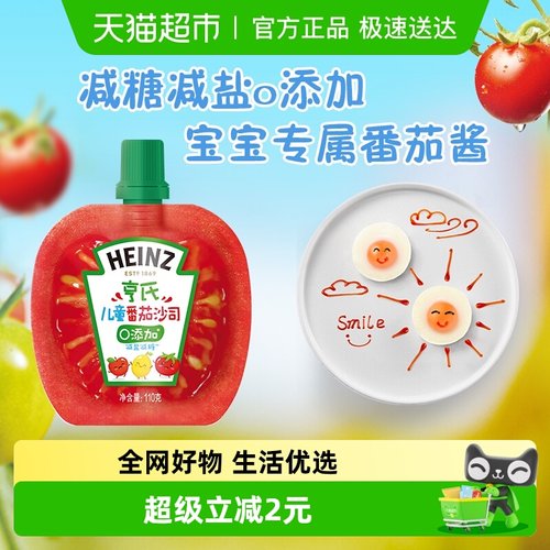 亨氏0添加儿童番茄酱披萨薯条