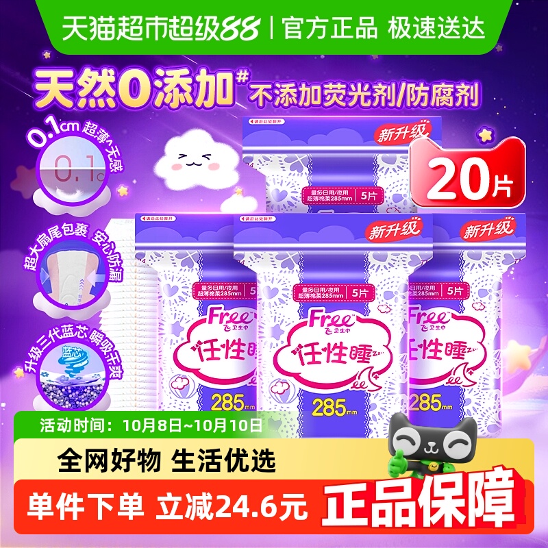 free超薄棉柔日用透气卫生巾