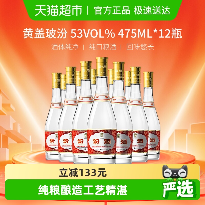 汾酒山西475ml*12黄盖53度