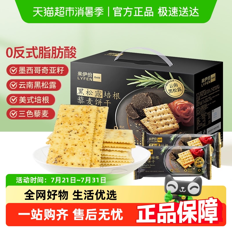 来伊份黑松露培根藜麦零食