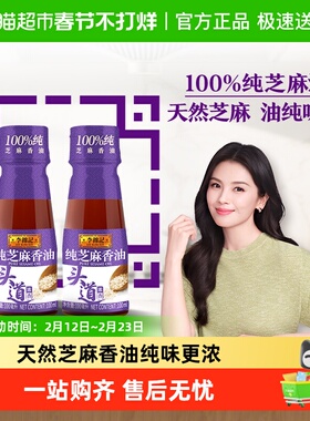 李锦记纯芝麻香油100ml*2一级原粒芝麻营养好油 火锅油碟拌