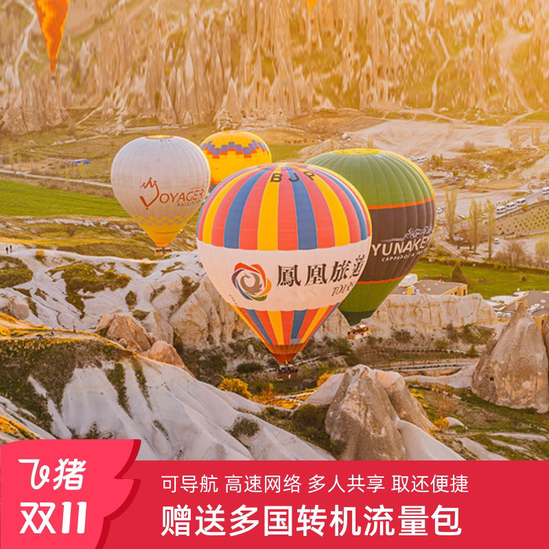 【漫游超人】土耳其WiFi租赁5G伊斯坦布尔旅游随身移动无线上网蛋