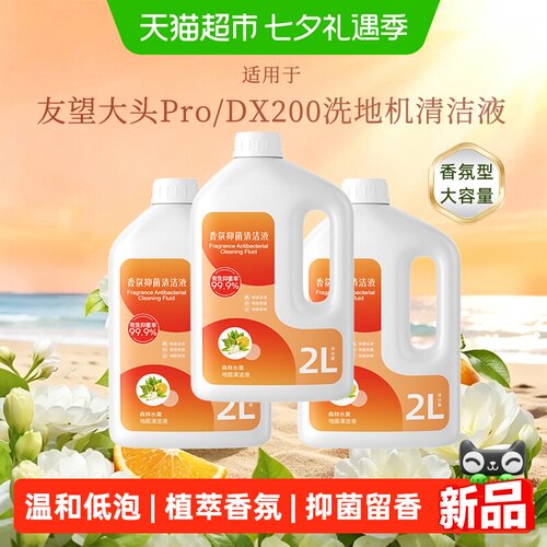 芬朗友望洗地机清洁液