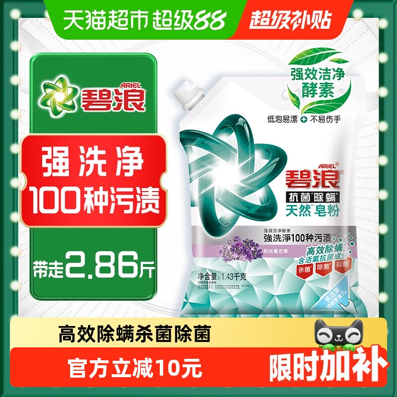 碧浪洗衣粉天然皂粉高效除菌除螨实惠装家用 - 实物图
