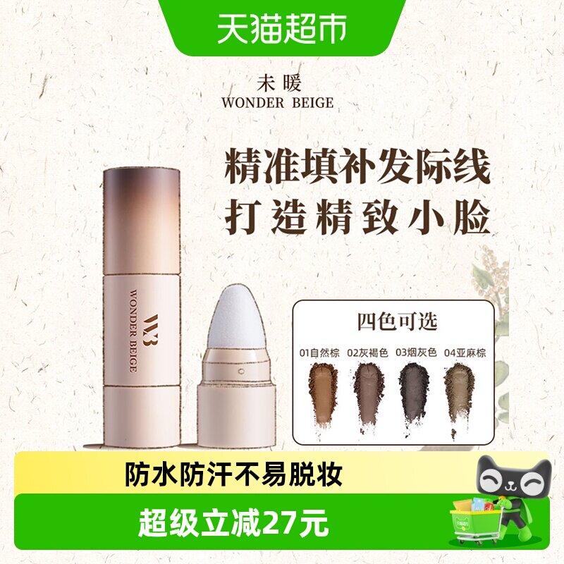 WONDERBEIGE发际线粉不易脱色图片