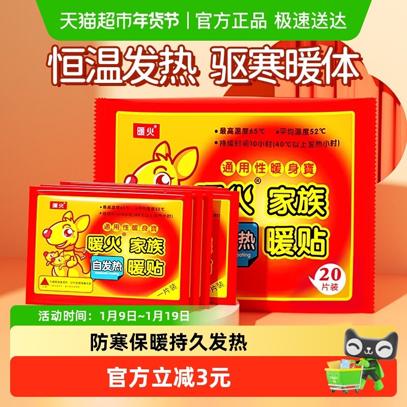 暖火保暖贴暖宝宝自发热贴女宫寒冬季防寒经期保暖热敷贴20片袋装,居家日用,保暖贴/热敷贴,淘宝优惠券,粉丝福利购,淘宝优惠卷