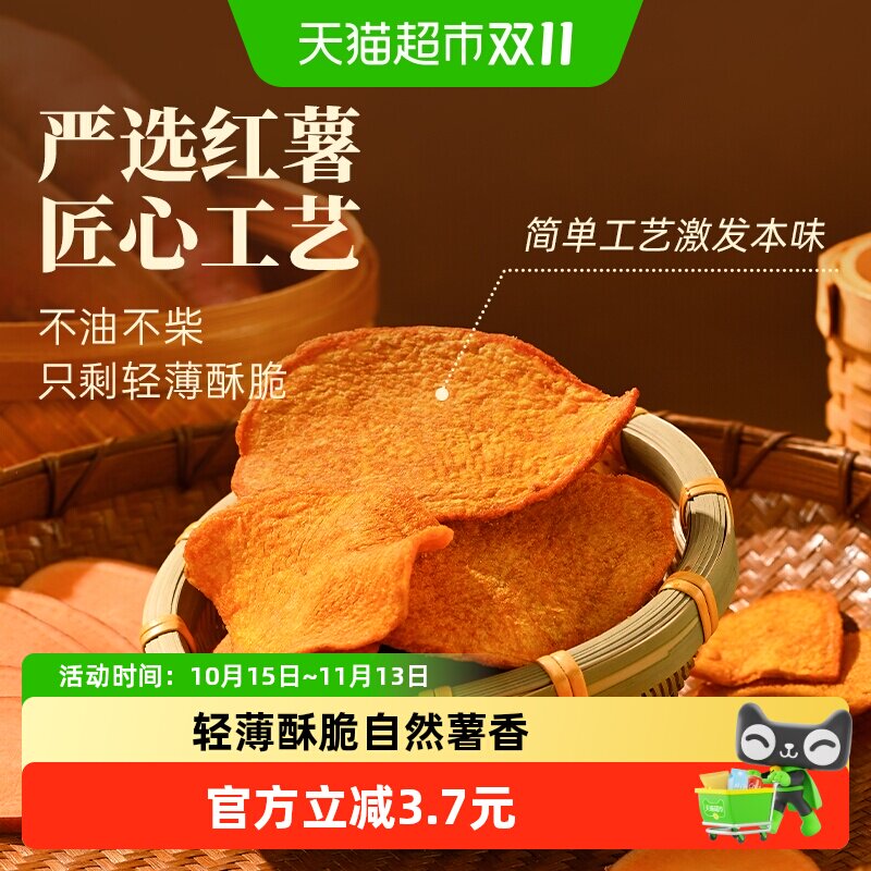 薛记炒货红薯片香酥自制地瓜干红薯干烘烤酥脆休闲零食