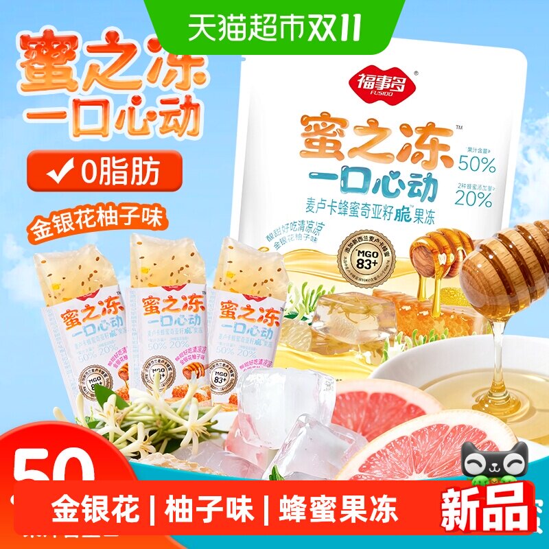 福事多麦卢卡蜂蜜果冻酸甜金银花