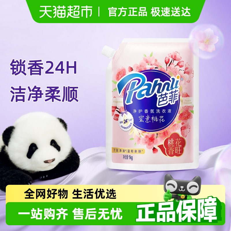 芭菲净护香氛蜜意桃花洗衣液