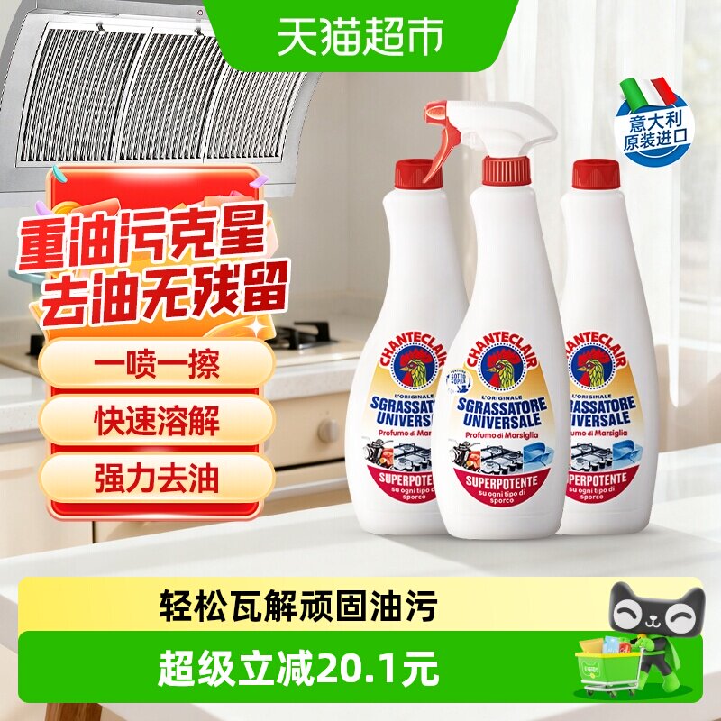 大公鸡强力去油污清洁剂图片