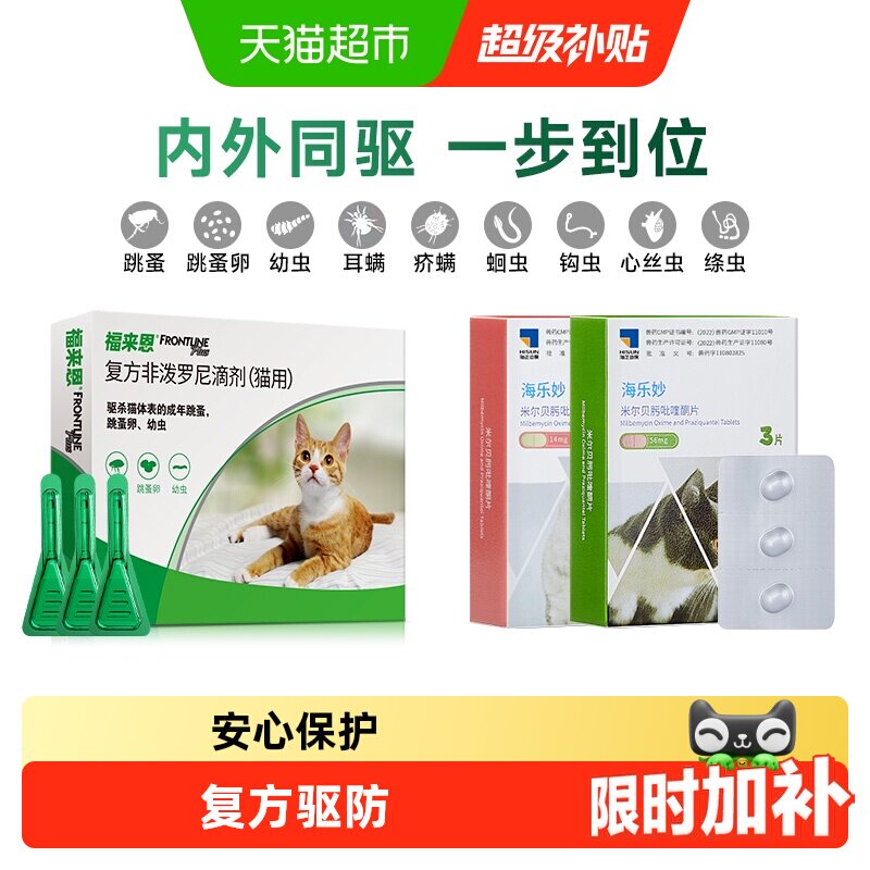 福来恩成猫3支 海乐妙成猫3粒 144.9元 - 86线报