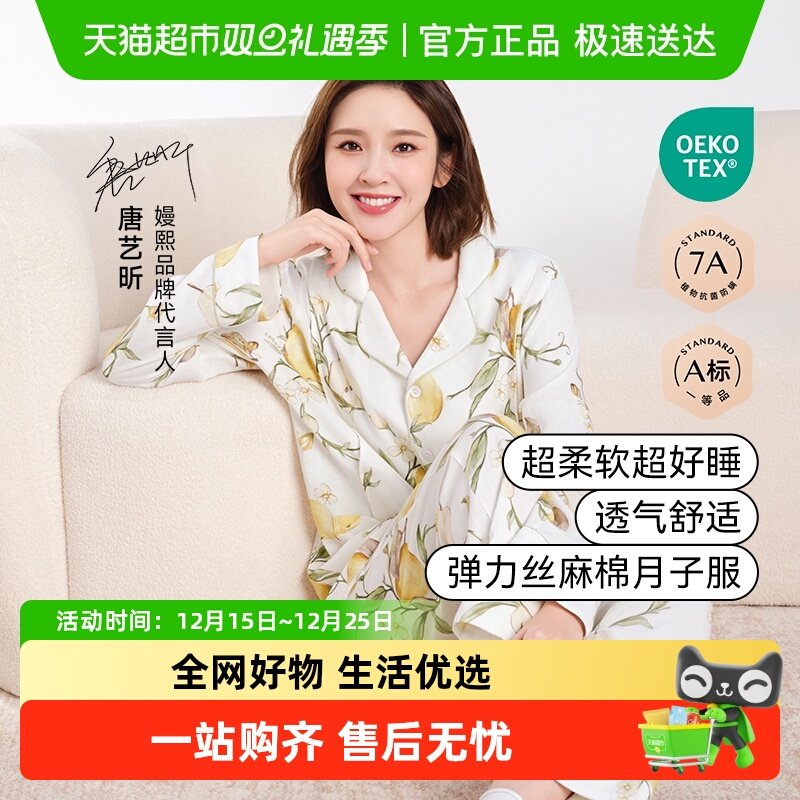 嫚熙弹力丝麻棉月子家居服