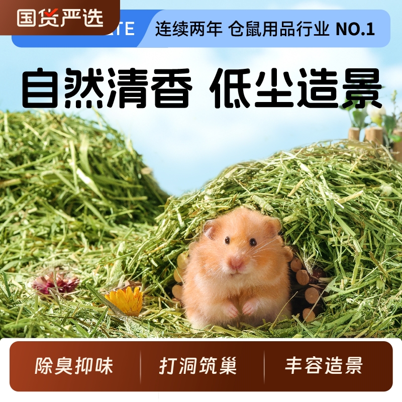 小仓鼠提摩西草段木屑垫料核桃砂除臭无尘金丝熊造景夏天夏季用品