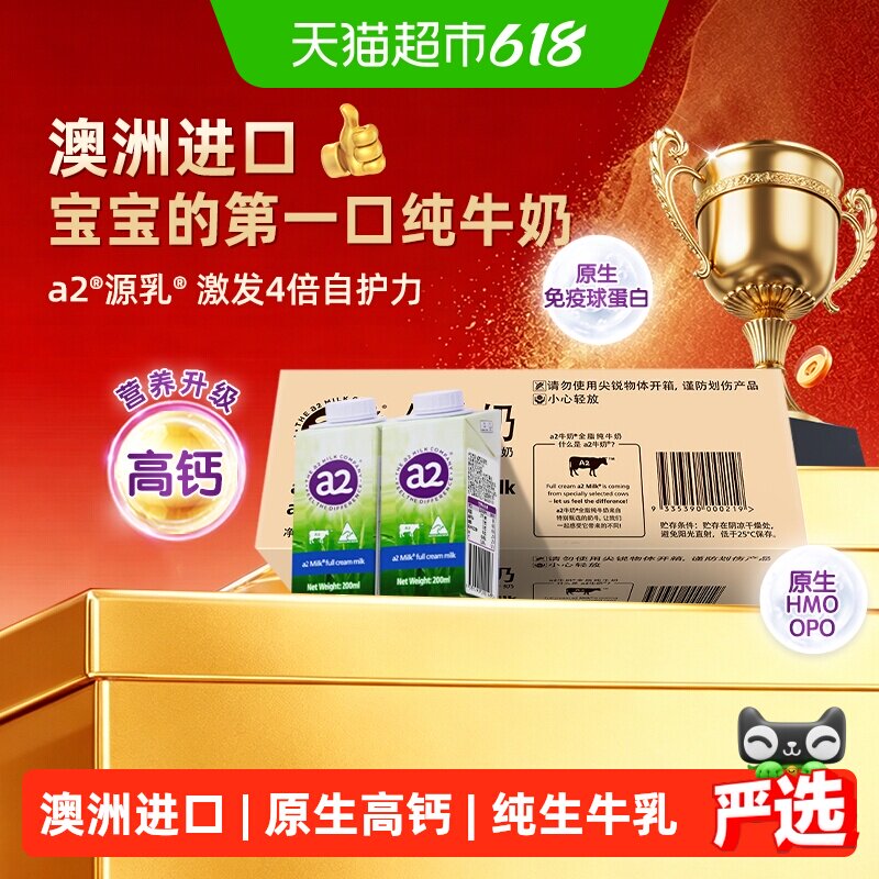 【详情页下单更优惠】a2澳洲进口全脂纯牛奶A2蛋白儿童早餐奶整箱