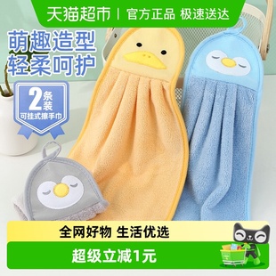 妙然挂式 可爱擦手巾吸水不易掉毛家用厨房抹布儿童搽手帕毛巾2只