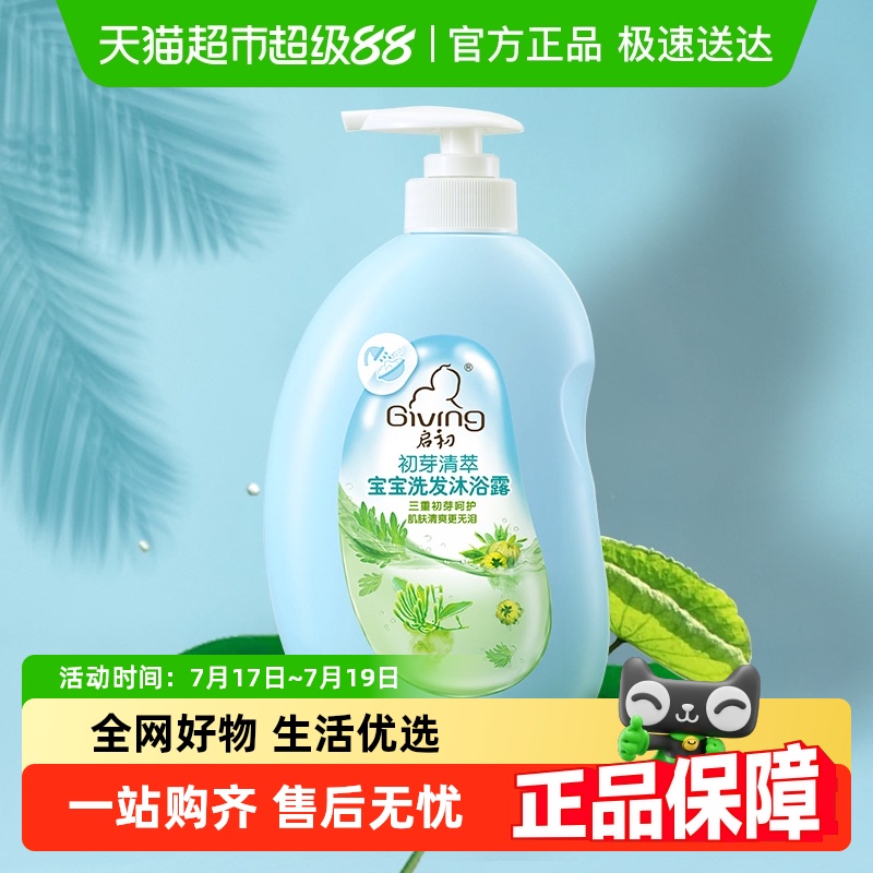 启初初芽清萃洗发沐浴露2合1婴儿洗护清爽温和无泪620ml
