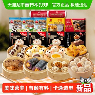 思念营养早餐包点饭团多口味烧麦手抓饼任选儿童卡通造型包子