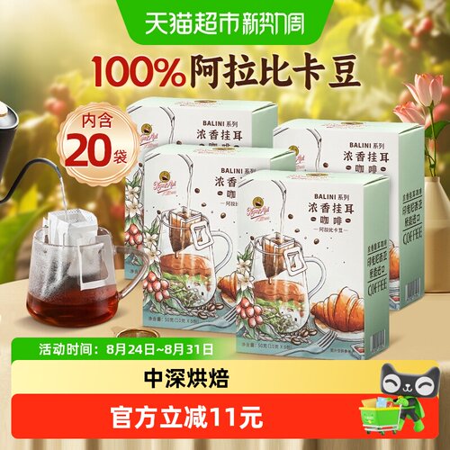印尼进口火船浓香挂耳咖啡50g*4