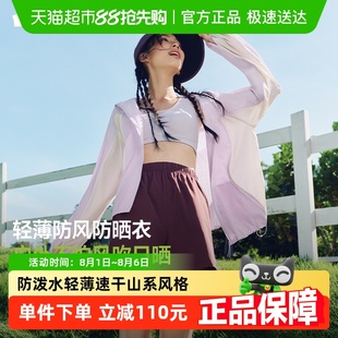 蕉下女士速干防风防晒衣常规款 WS840透气防晒服山系外套UPF100