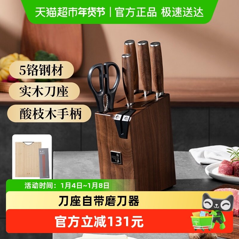 张小泉菜刀套装家用淳锐不锈钢刀具六件套切片斩骨水果全套刀具