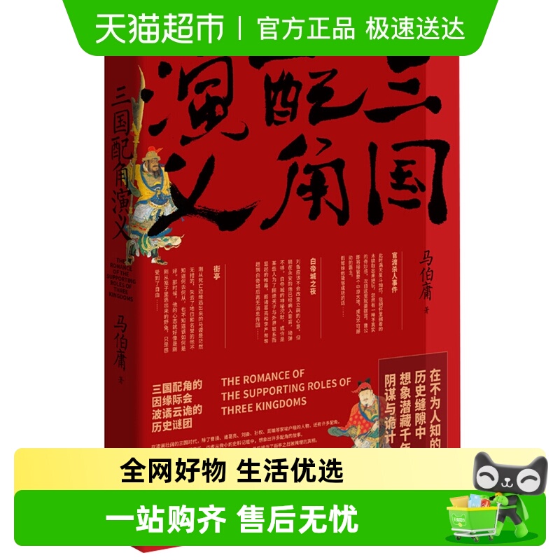 三国配角演义马伯庸新华书店