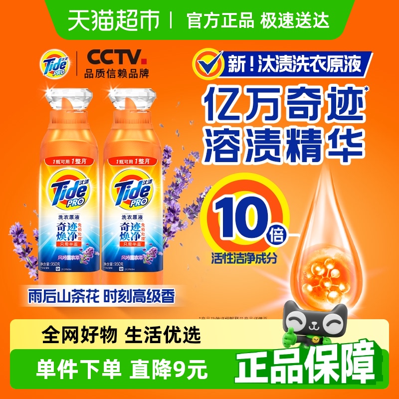 汰渍奇迹焕净持久留香洗衣原液1.9kg洗衣液家用官方正品