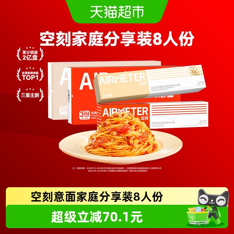 空刻意面番茄肉酱奶油蘑菇意大利面家庭分享装