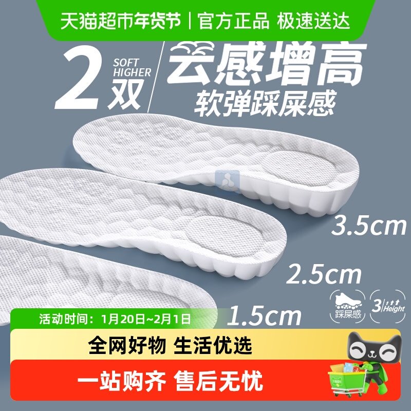 增高鞋垫男生隐形内增高超软防痛1cm不塌陷cos女士匡威德训鞋5cm,服饰配件/皮带/帽子/围巾,鞋垫,淘宝优惠券,粉丝福利购,淘宝优惠卷