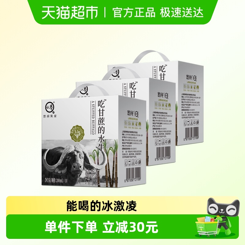 认养吃甘蔗的水牛奶