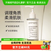 PRIMERA芙莉美娜温和角质调理凝露150ml温和清洁脸部调理去角质