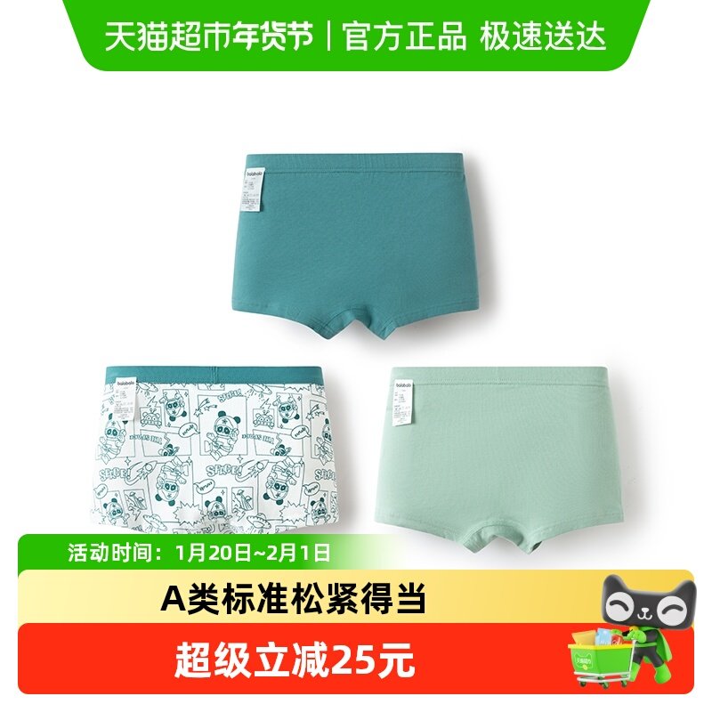 巴拉巴拉男童内裤棉a类儿童平角短裤小童宝宝大童四角抗菌,童装/婴儿装/亲子装,内裤,淘宝优惠券,粉丝福利购,淘宝优惠卷