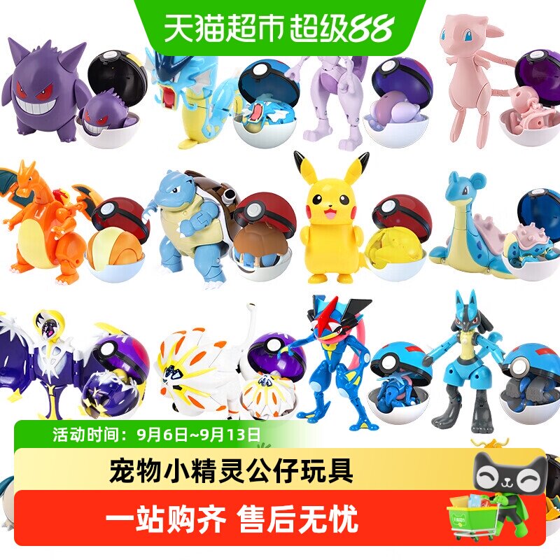 庄臣皮卡丘关节可动变形球图片