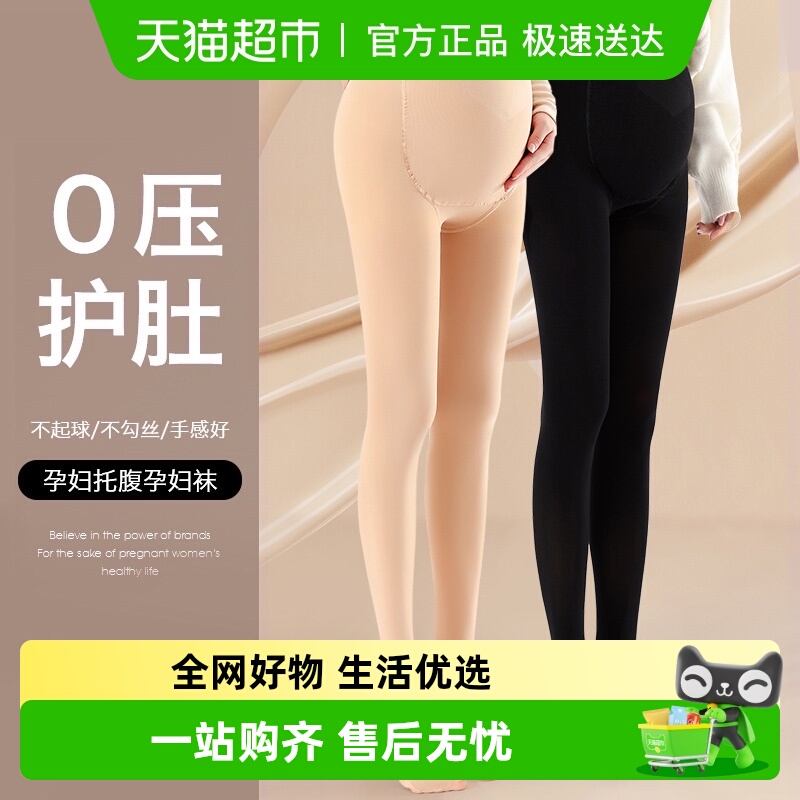 米度丽春秋款加绒孕妇打底裤