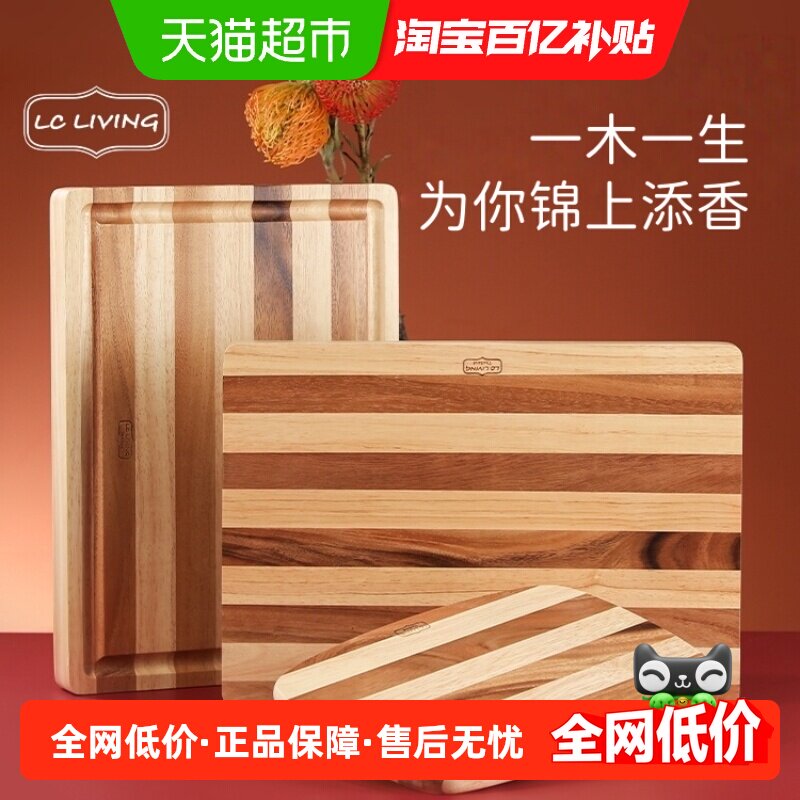 LCLIVING泰国进口相思木条纹砧板