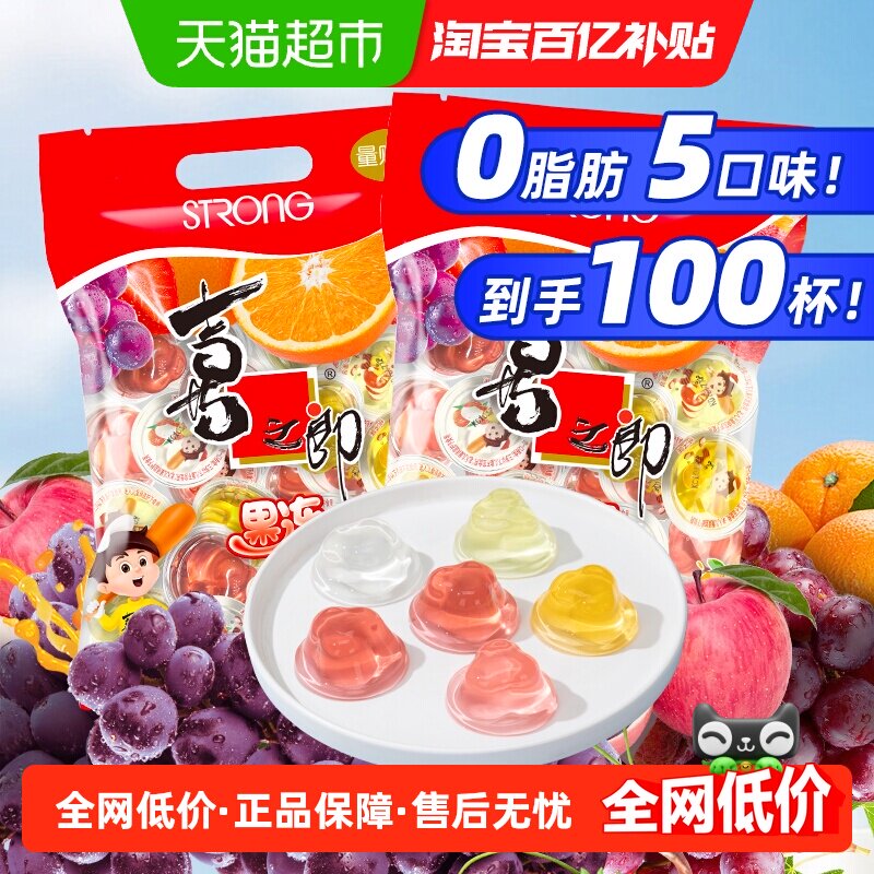 喜之郎果味小果冻925g*2袋大包装多口味夏季儿童小吃零食品喜糖果