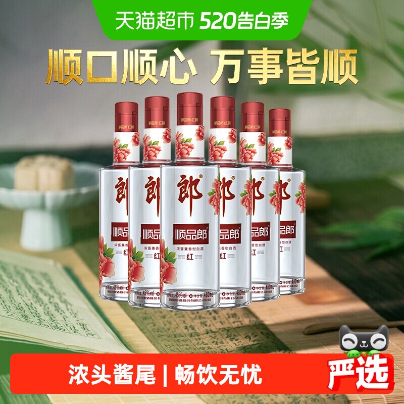 郎酒顺品郎红顺兼香型白酒45度480ml*6瓶纯粮食酒聚餐自饮光瓶酒
